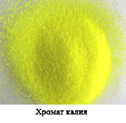 Калий хромат 