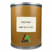 Мастика МБР-ОС-Х-150