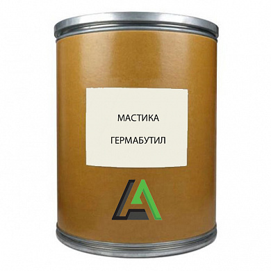 Мастика Гермабутил
